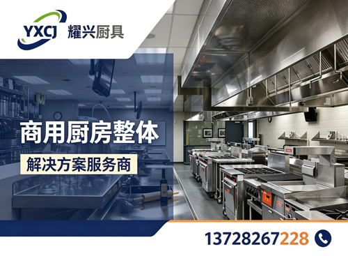 耀兴厨具揭阳线上分站